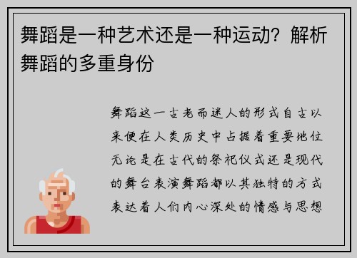 舞蹈是一种艺术还是一种运动？解析舞蹈的多重身份